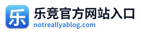 乐竞官方网站入口
